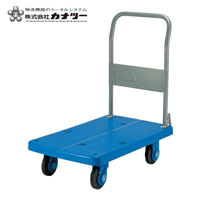 カナツー PLA250 樹脂製固定式ハンドトラック (1台)