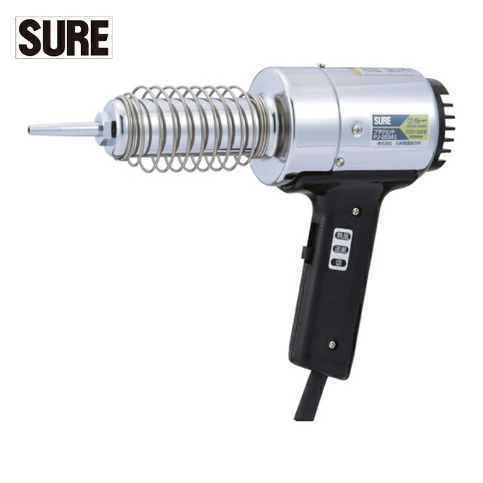 SURE 石崎電機 PJ-203A1-220V 熱風加工機 プラジェット(溶接専用タイプ)220V (1台)