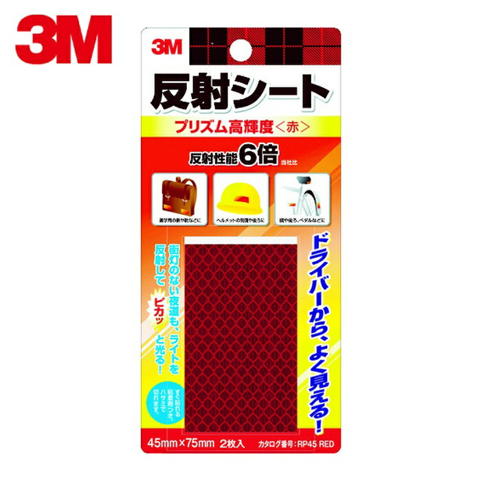楽天市場】3M ダイヤモンドグレード プリズム反射シート PX9472 (赤色
