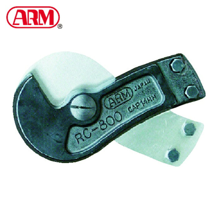 ARM RCJ-800 ワイヤーロープカッター替刃RC-800用 (1個)｜工具ランド