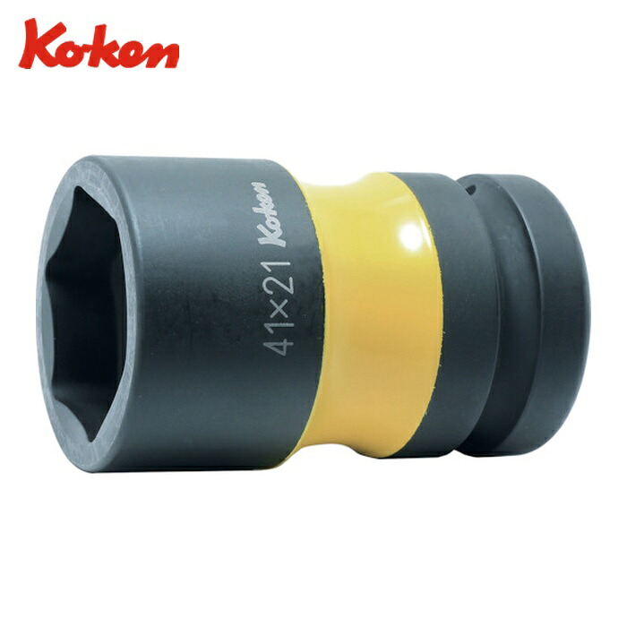山下工業研究所 Ko-ken PW8P-41X21 ホイールナット用コンビソケット 差込角25.4mm 対辺41×21mm (1個)