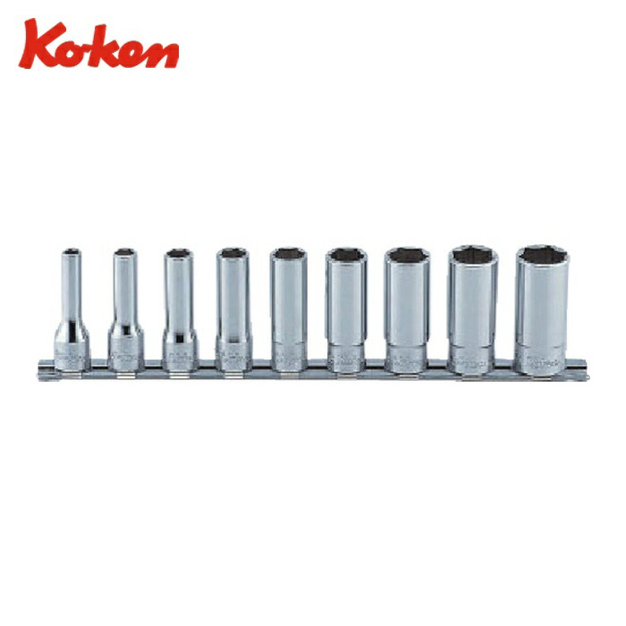 山下工業研究所 Ko-ken RS3305A/9 12角ディープソケットセット (1個)