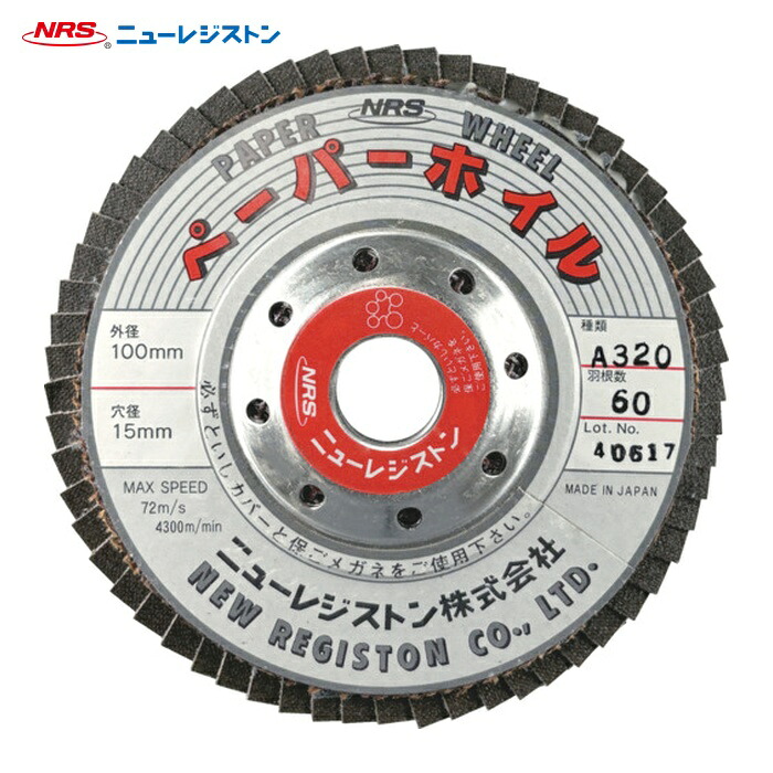 NRS ニューレジストン PPW10060-A320 ペーパー多羽根ホイル ペーパーホイル 100&times;60&times;15 A320 (10枚)｜工具ランド