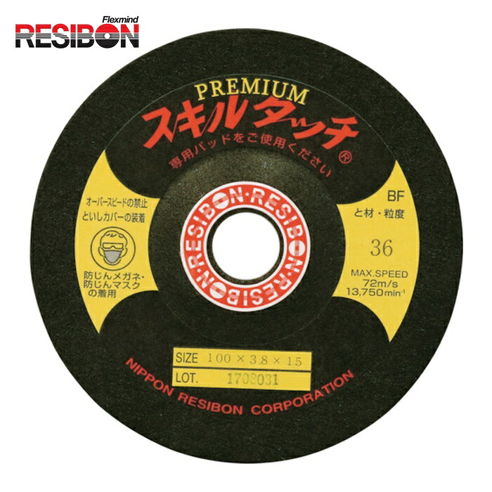 レヂボン RESIBON SKLP10038-36 スキルタッチプレミアムSP 100&times;3.8&times;15 36 (25枚)｜工具ランド