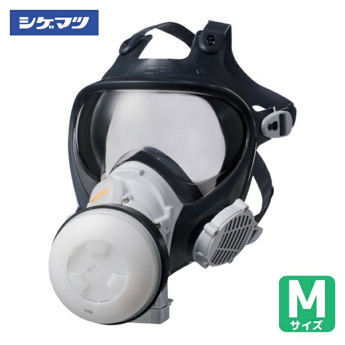 電動ファン付き呼吸用保護具　重松　シゲマツ　Sy185-H(M) 全面対 ts_1467830.jpg