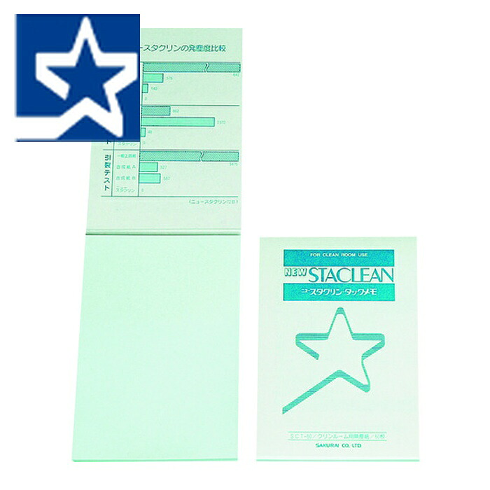 桜井 スタクリンタックメモ SCT50 50枚 30冊 (1Cs) SCT50