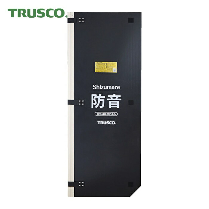 トラスコ TRUSCO テクセルSAINT使用防音パネル Shizumare 排気口面用 1800MM 1枚(連結可能タイプ) (1枚) SBOPHR18-1