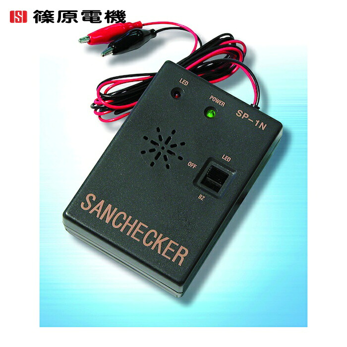 篠原電機 SP-1NA サンチェッカー アナログタイプ (1個)