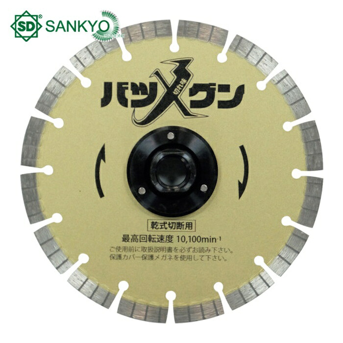 三京ダイヤモンド SW-BGF6 切れ味バツグンフランジ付 鉄筋コンクリート・御影石切断用 150×M16 (1枚)|工具ランド