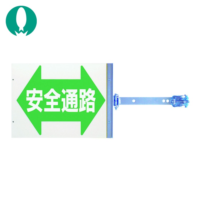 つくし スイング標識 金具付き 両面「安全通路」 (1組) SB-16