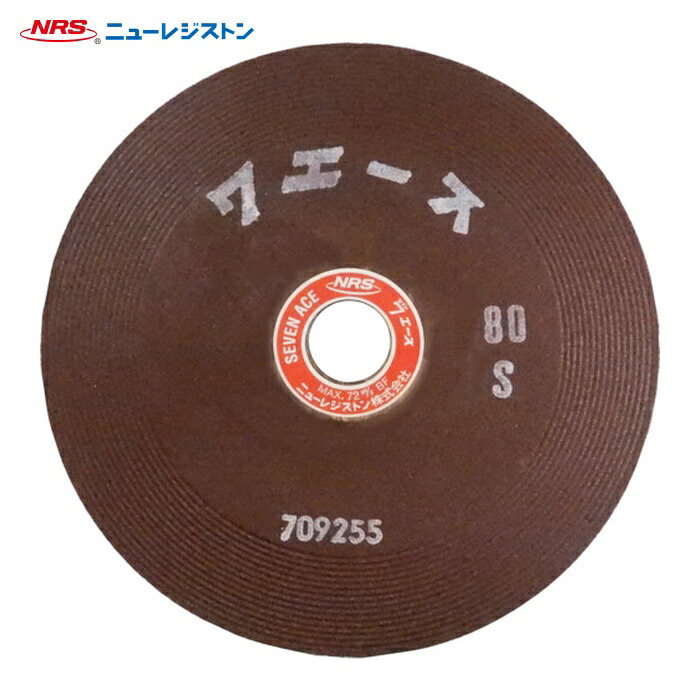 NRS ニューレジストン SA1806-80S 研削砥石 セブンエース 180×6×22 80S 面取り用 (25枚)
