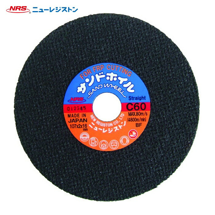 NRS ニューレジストン SDW107216C60ST ストレート型切断砥石 サンドホイルC60 107×2×16 (30枚)