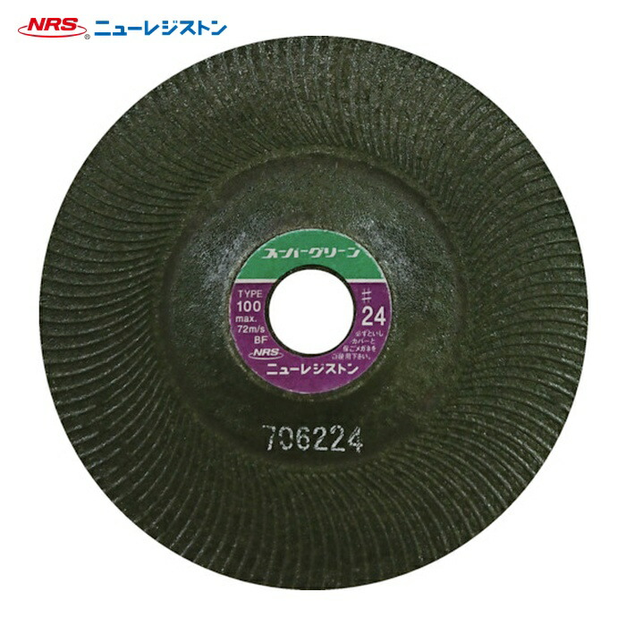NRS ニューレジストン SG1003-24 研磨用フレキシブル砥石 スーパーグリーン 100×3×15 #24 (25枚)