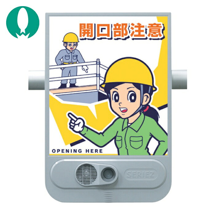 つくし 発声目じるしセリーズ 開口部部忠告の言葉 (1台) SR-53