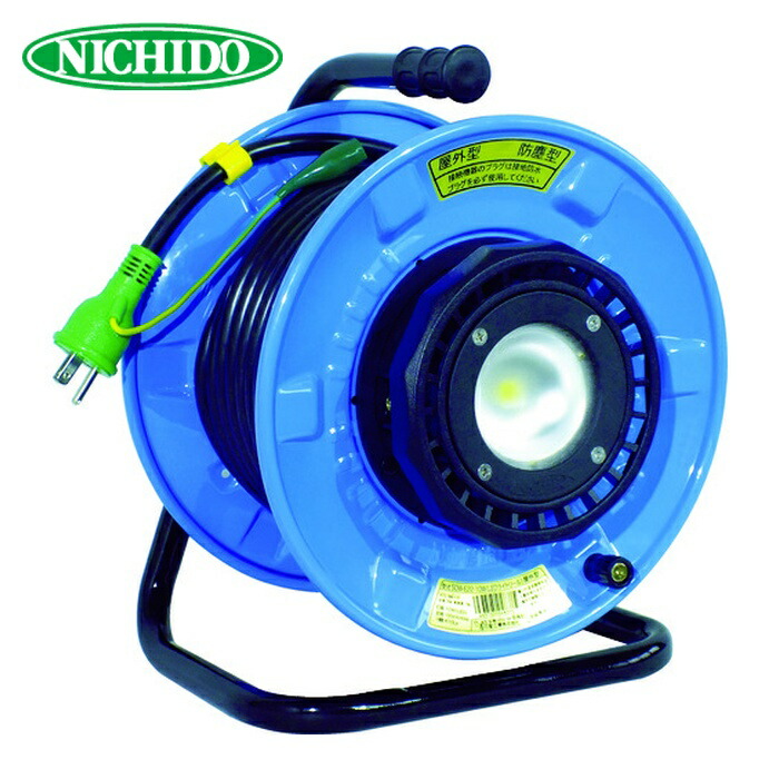 日動工業 NICHIDO SDW-E22-10W 電工ドラム 防雨防塵型LEDライトリール(照明付ドラム) 20m (1台)