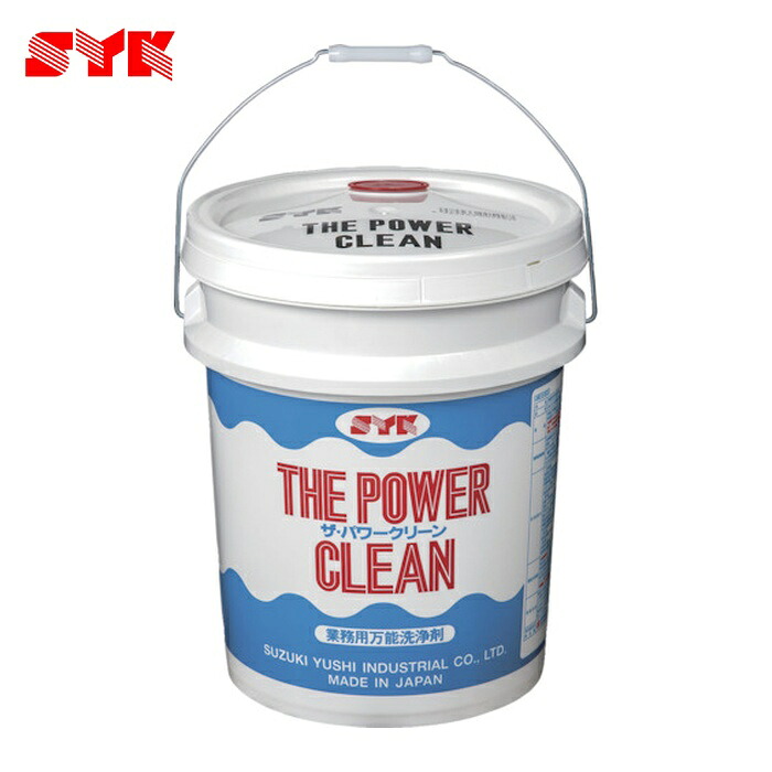鈴木油脂工業 SYK ザ・パワークリーン 20L (1個) S-603