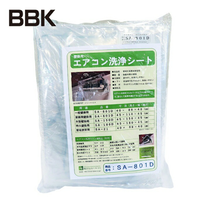 楽天市場】一般・オープン・メッシュ 壁掛用エアコン洗浄カバーV3 SA