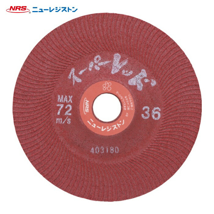 楽天市場】ニューレジストン ( ニューレジ ) 研削 砥石 スーパーレッド