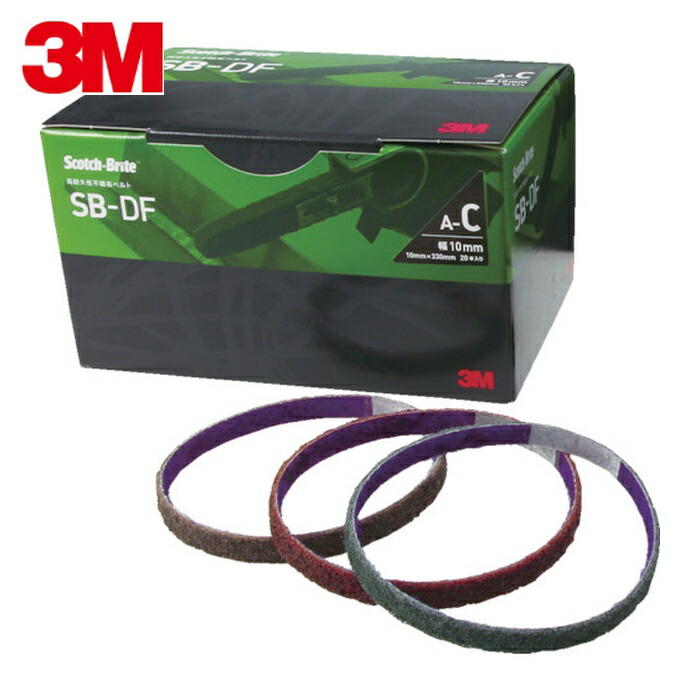 3M スリーエム SB AM10 スコッチ・ブライト 高耐久性不織布ベルト 10X330mm #180相当 (20本)