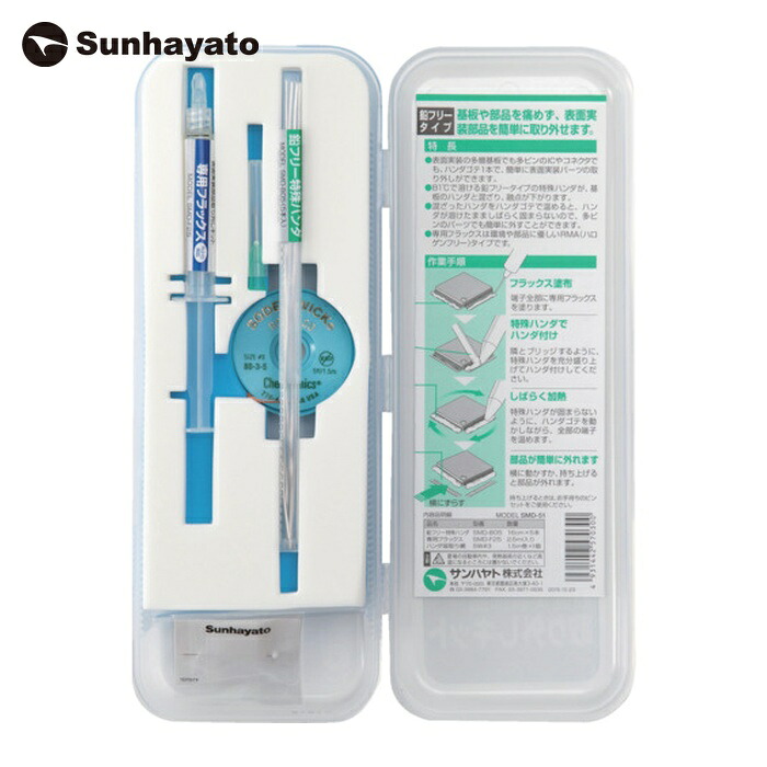サンハヤト SMD-51 面実部分品取りはらい一揃いの道具 (1S)