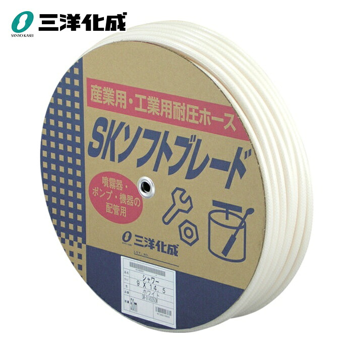 三洋化成 サンヨー シャワーホース9×14.5mm (1巻) SW-9145D50W|工具ランド