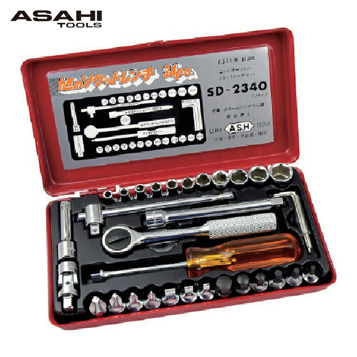 旭金属工業 ASH SD2340 ソケットレンチセット (1S)