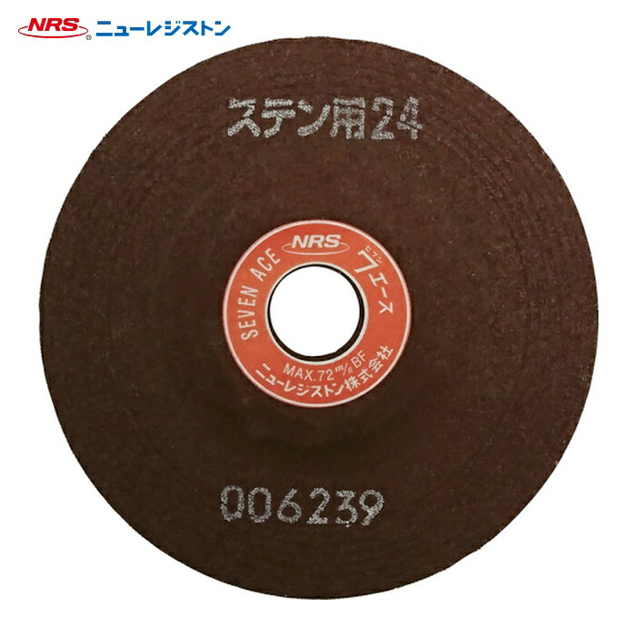NRS ニューレジストン SA1006-ST24 研削砥石 セブンエース 100×6×15 ST24 (25枚)