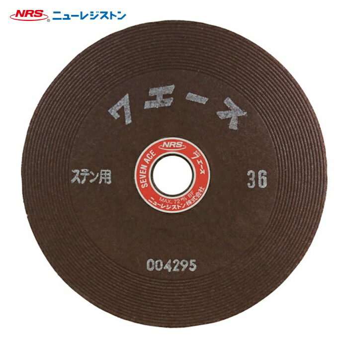 NRS ニューレジストン SA1806-ST36 研削砥石 セブンエース 180×6×22 ST36 (25枚)|工具ランド