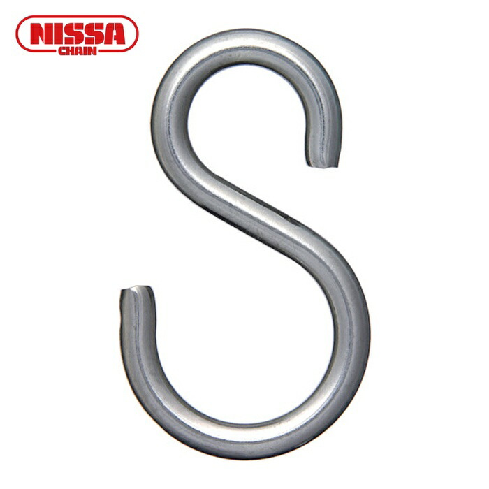 ニッサチェイン SSH48 ステンレス Sフック 4.8×43mm(100個入) (1箱)