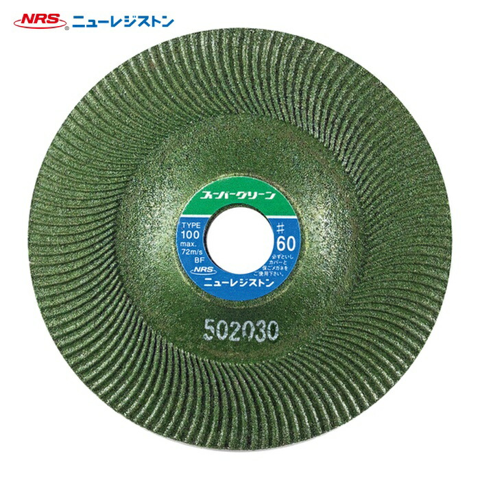 NRS ニューレジストン SG100316-60 研磨用フレキシブル砥石 スーパーグリーン 100×3×16 #60 (25枚) 5,019円