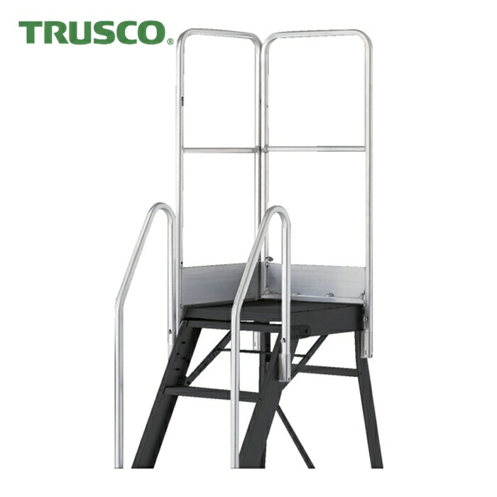 トラスコ TRUSCO 踏み台TDAD用片側開口部手摺り 高さ1100粍 (1台) TDAD-TK-110