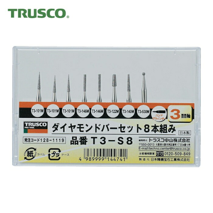 トラスコ TRUSCO ダイヤモンドバー 3mm軸 8本組セット (1S) T3-S8