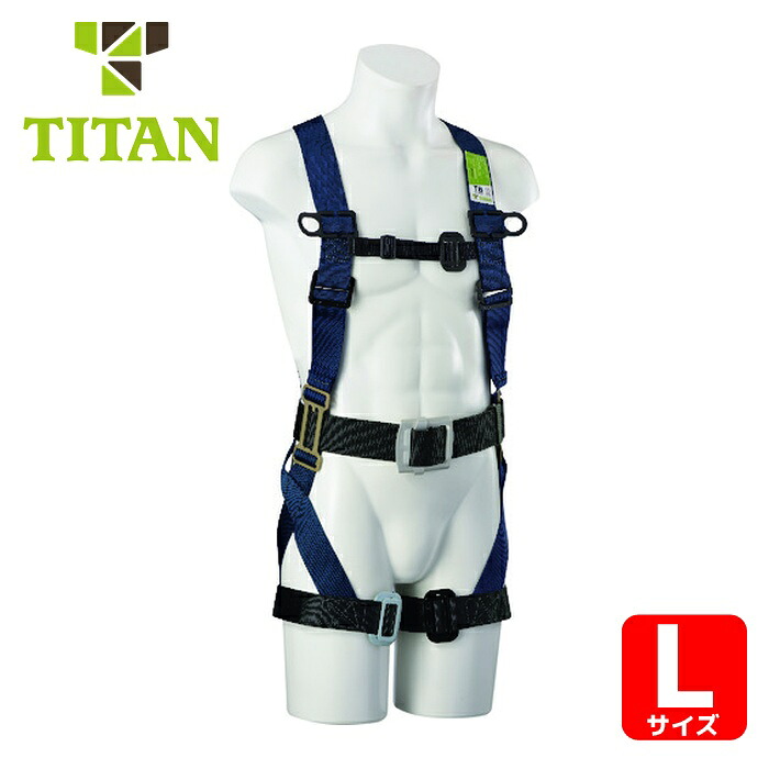 タイタン TITAN TBハーネス L 胴ベルト付 (墜落制止用器具) (1本) TBN-9B-L