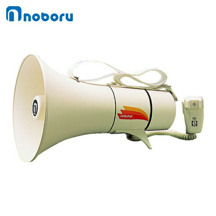 ショルダータイプメガホン13W(電池別売) ノボル電機 2135639 ts_2135639.jpg