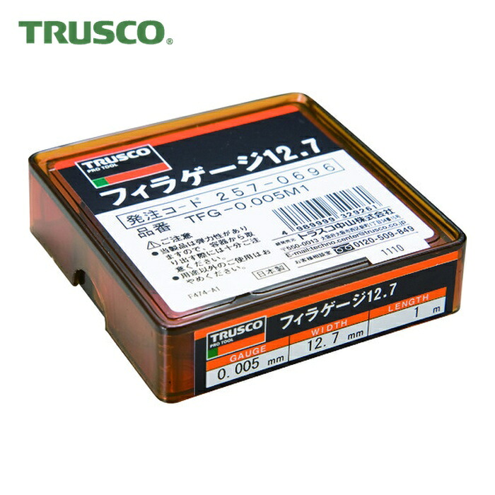 トラスコ TRUSCO フィラーゲージ 0.005粍厚 12.7mmX1m ステンレス鋼製 (1個) TFG-0.005M1