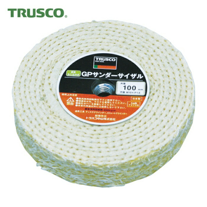 トラスコ TRUSCO GPサンダーサイザル ねじ込み式 Φ100 5個入 (1箱) TGPSS10025