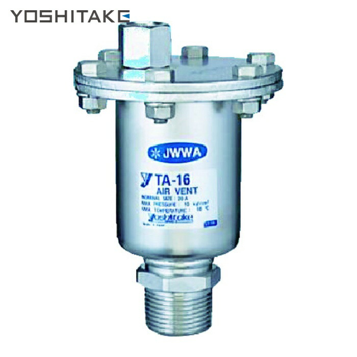 ヨシタケ YOSHITAKE TA-16-15A 空気抜弁 15A (1個)