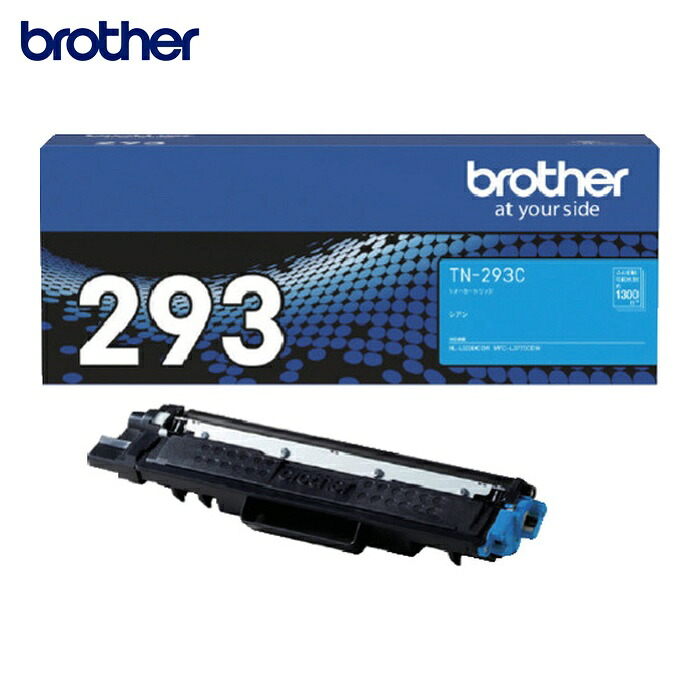 ブラザー brother TN-293C トナーカートリッジ TN-293 シアン (1個)