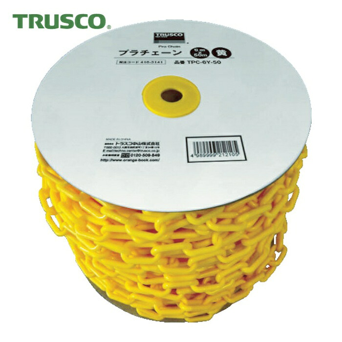 トラスコ TRUSCO プラチェーン 8mmX50M 黄 (1巻) TPC-8Y-50