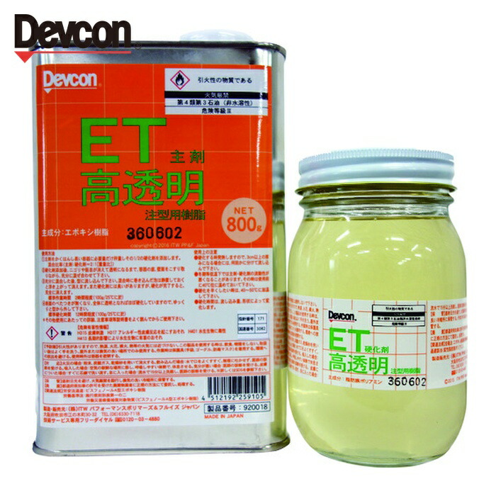 デブコン DEVCON ET 高透明コーティング材 1.2kg (1S) T920018