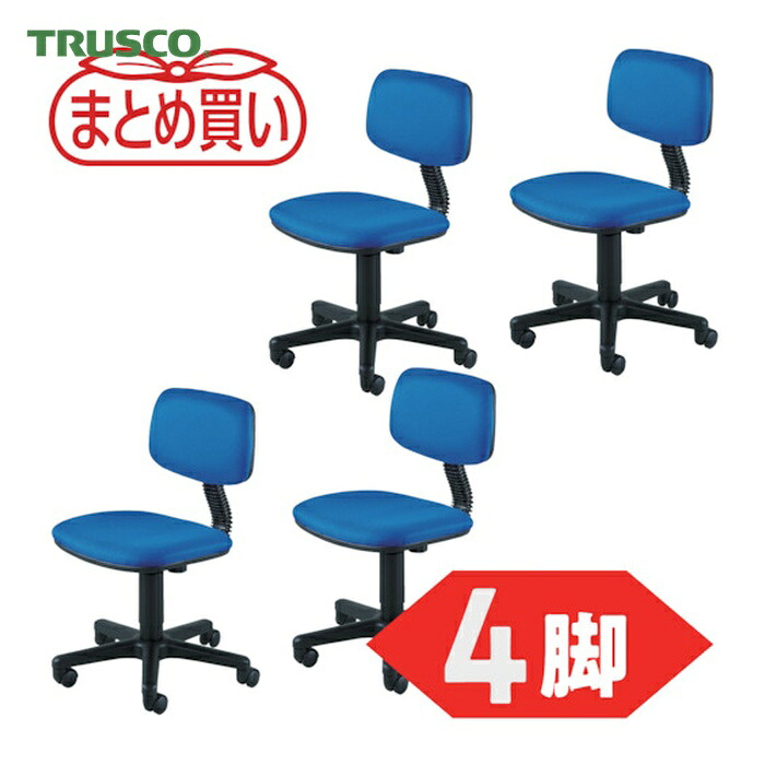 トラスコ TRUSCO まとめ買い オフィスチェア T-50 青 4脚 (1S) T-50B-4P