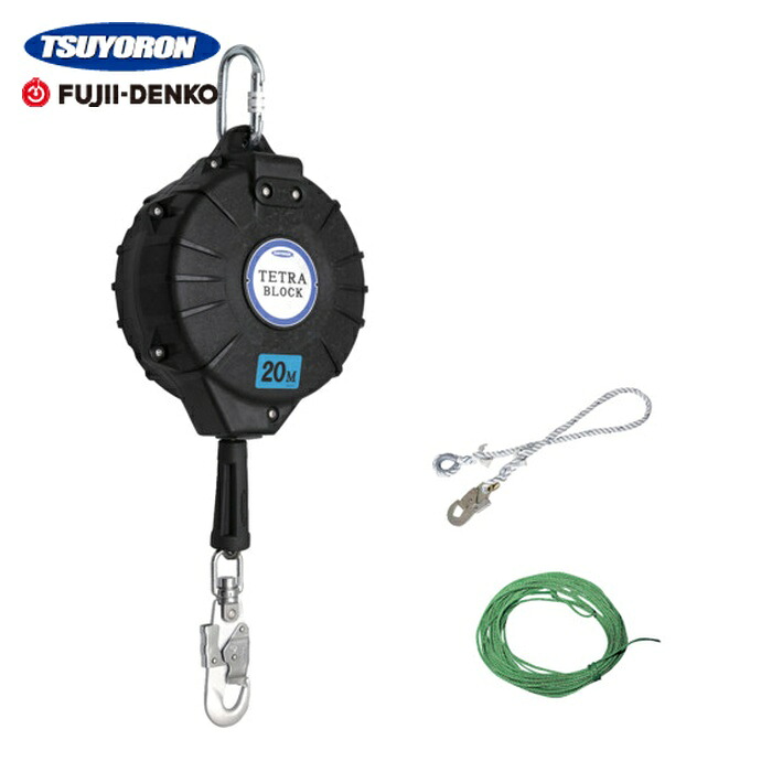 ツヨロン TSUYORON ワイヤロープ巻取式安全ブロック TRB-20 テトラブロック20m 台付・引寄ロープ付 (1台) TRB-20-BX