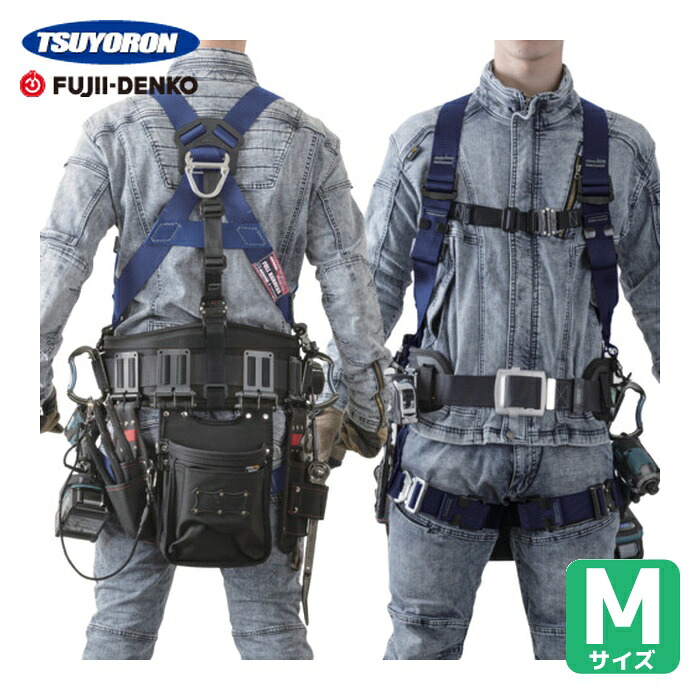 ツヨロン TSUYORON KITEハーネス ハーネス本体のみ 紺 Mサイズ (1本) TH-521-OT-BL-M-BX｜工具ランド 13,877円