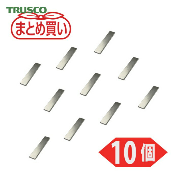 トラスコ TRUSCO まとめ買い ネオジム磁石 角形 50mmX10mmX3mm 10個入 (1Pk) TN50-10T3K-10P