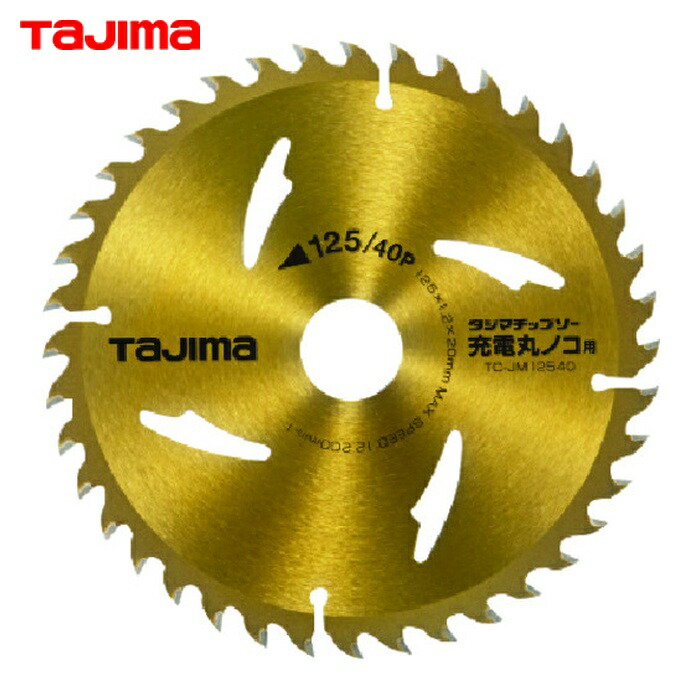 楽天市場】丸ノコ用 替え刃 5枚セット 125mm 42P マキタ丸鋸 日立丸