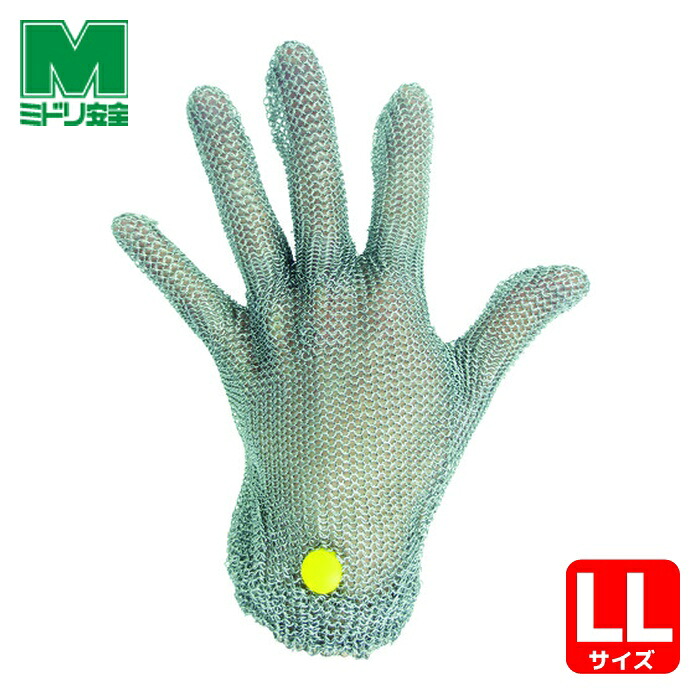 ミドリ安全 ステンレス製 耐切創クサリ手袋 5本指 WILCO-050 LLサイズ 1枚 (1枚) WILCO-050-LL