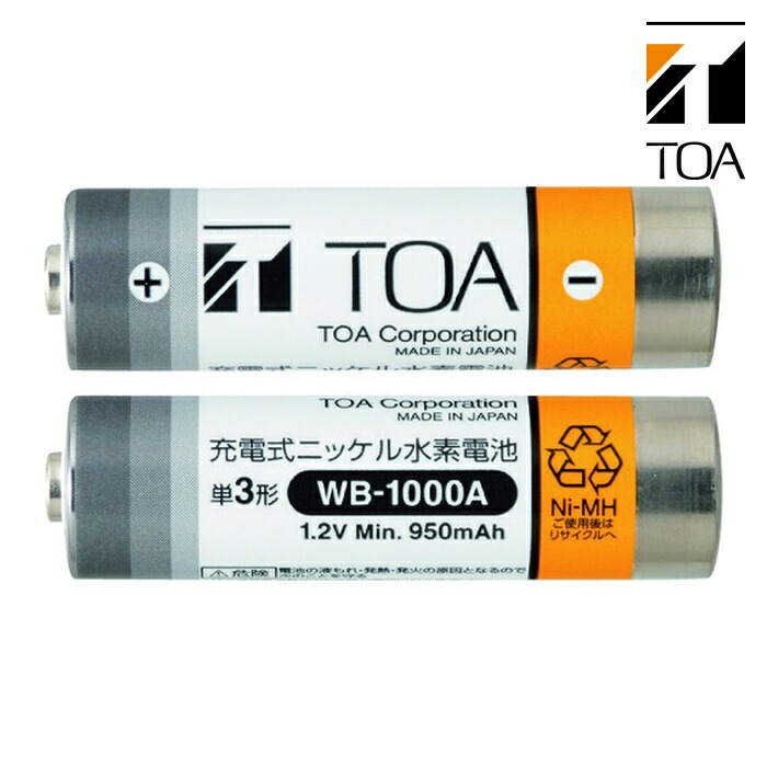 楽天市場】TOA ワイヤレスマイク用充電電池 単3形ニッケル水素電池