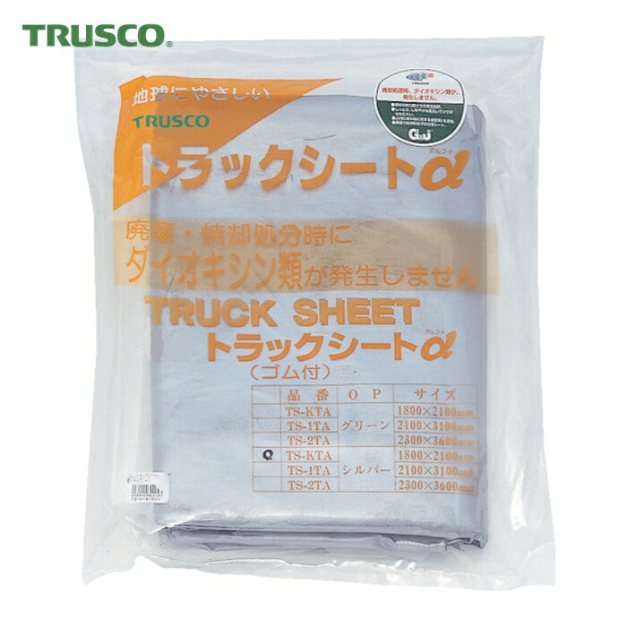 トラスコ TRUSCO トラックシートα 2t用 幅2300mmX長さ3.6m (1枚) TS-2TA (SV)