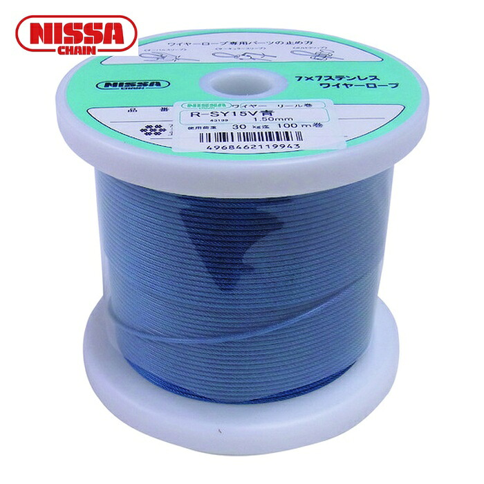 ニッサチェイン TSY8V-BL 青色 コーティングワイヤーロープ 0.85mm&times;100m (1巻)｜工具ランド