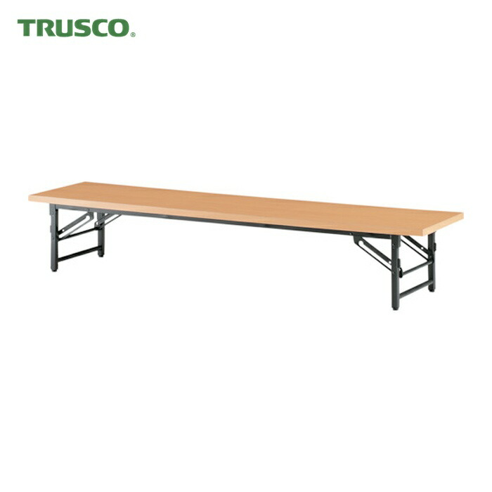 トラスコ TRUSCO 折りたたみ式座卓 1800X450XH330 ピュアツリー (1台) TZ-1845-PT